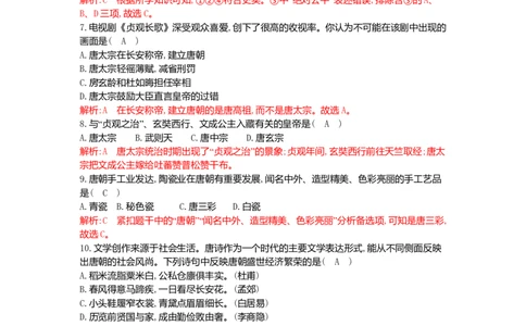 七年级历史下册第一单元隋唐时期：繁荣与开放的时代同步测试新人教版201807273118_初中全科电子版试卷练习试题_历史_历史人教版7下试卷_部编人教版历史7年级下同步练习120份