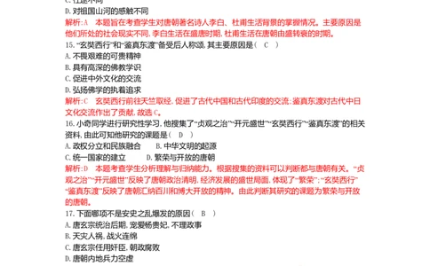 七年级历史下册第一单元隋唐时期：繁荣与开放的时代同步测试新人教版201807273118_初中全科电子版试卷练习试题_历史_历史人教版7下试卷_部编人教版历史7年级下同步练习120份