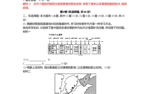 七年级历史下册第一单元隋唐时期：繁荣与开放的时代同步测试新人教版201807273118_初中全科电子版试卷练习试题_历史_历史人教版7下试卷_部编人教版历史7年级下同步练习120份