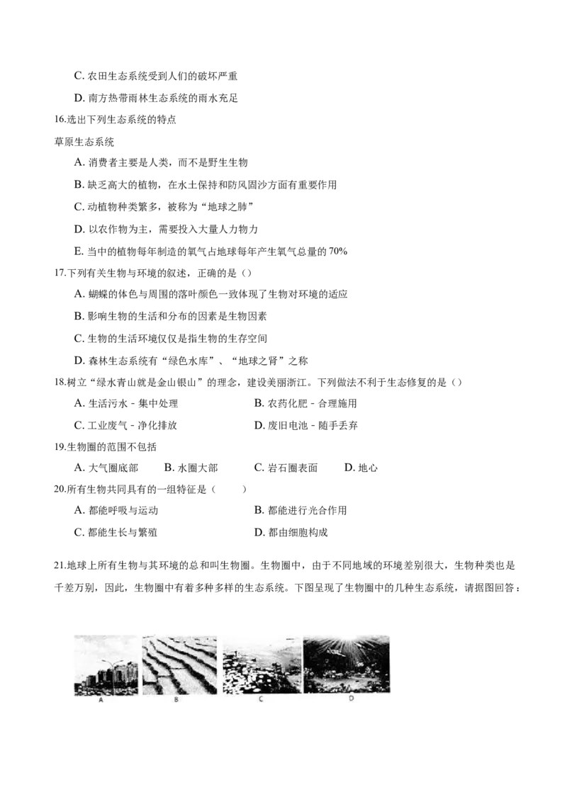 专题1.2.3生物圈是最大的生态系统（原卷版）_初中全科电子版试卷练习试题_生物_生物人教版7上练习&mdash;24新版已更新_人教生物7年级上课时练习39份