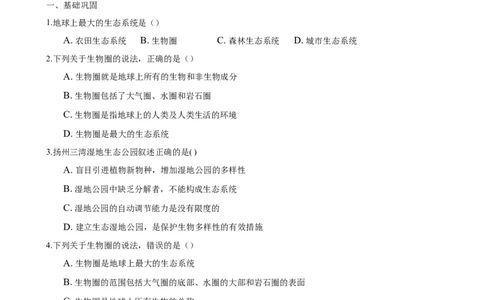 专题1.2.3生物圈是最大的生态系统（原卷版）_初中全科电子版试卷练习试题_生物_生物人教版7上练习&mdash;24新版已更新_人教生物7年级上课时练习39份