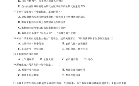 专题1.2.3生物圈是最大的生态系统（原卷版）_初中全科电子版试卷练习试题_生物_生物人教版7上练习&mdash;24新版已更新_人教生物7年级上课时练习39份