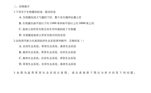 专题1.2.3生物圈是最大的生态系统（原卷版）_初中全科电子版试卷练习试题_生物_生物人教版7上练习&mdash;24新版已更新_人教生物7年级上课时练习39份