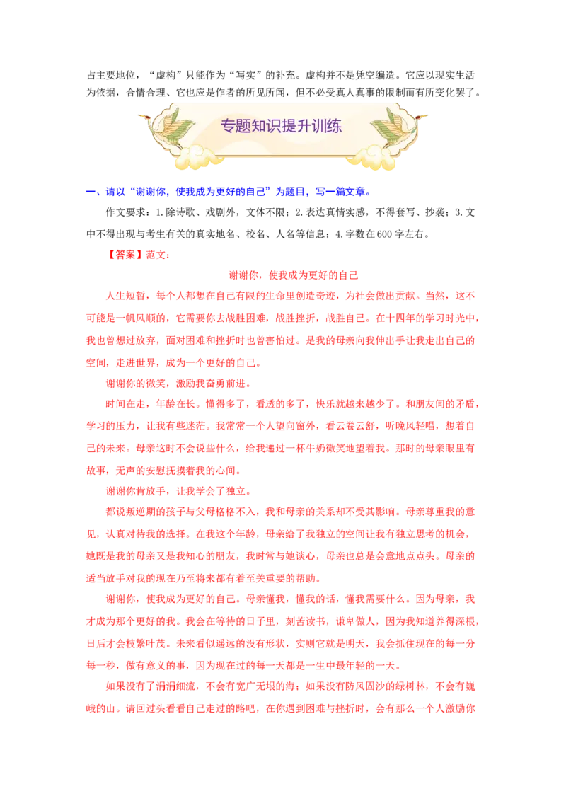 专题24散文写作（难点）-九年级语文期末考试划重点（部编版）（解析版）_初中全科电子版试卷练习试题_语文_9上初中部编版语文练习、试卷_部编语文九年级上专项练习（046份）