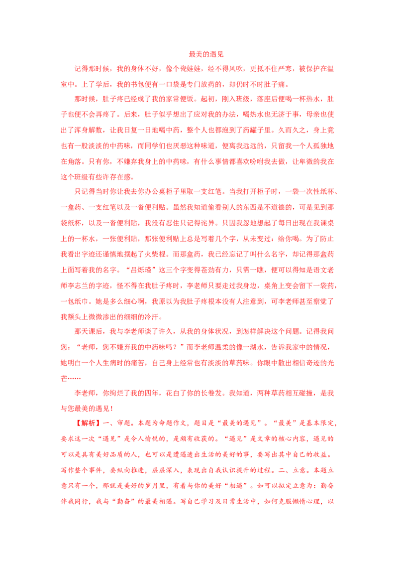 专题24散文写作（难点）-九年级语文期末考试划重点（部编版）（解析版）_初中全科电子版试卷练习试题_语文_9上初中部编版语文练习、试卷_部编语文九年级上专项练习（046份）