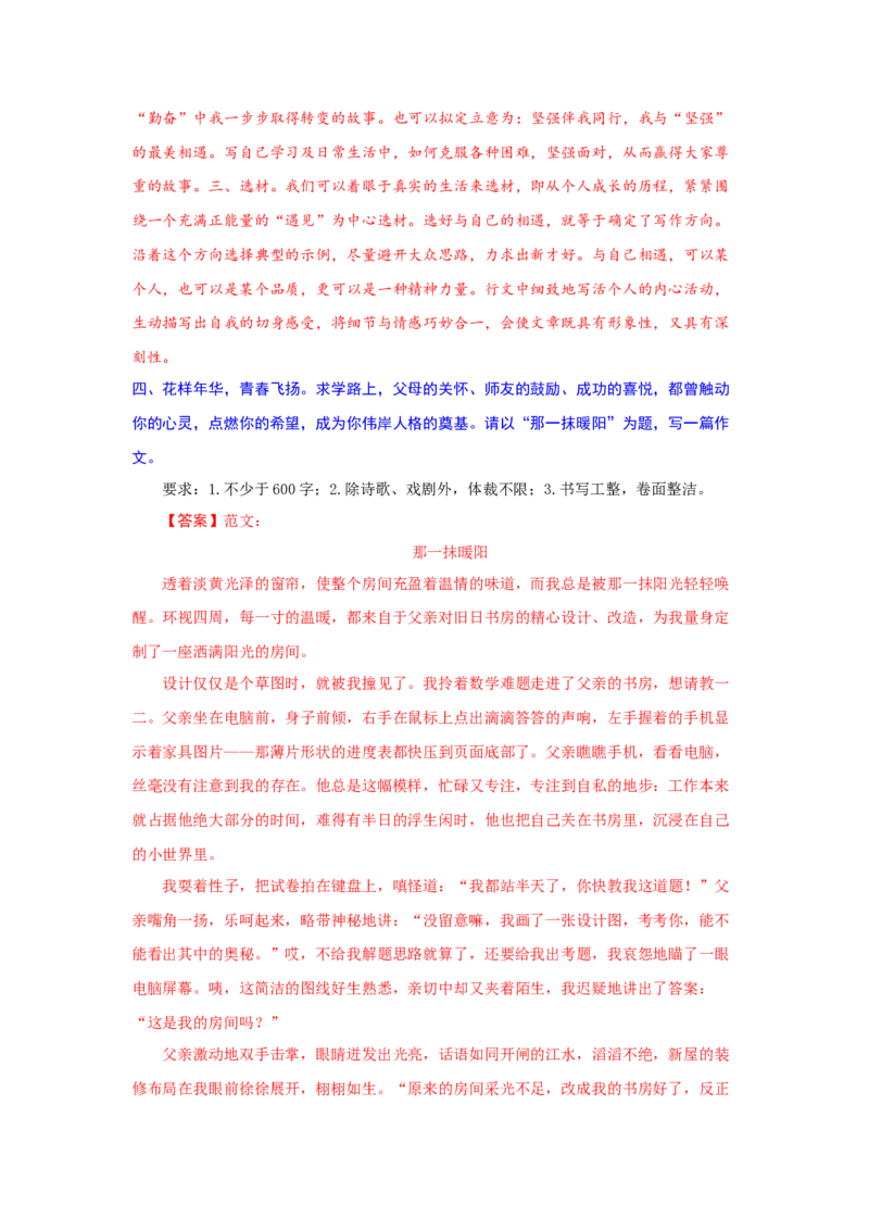 专题24散文写作（难点）-九年级语文期末考试划重点（部编版）（解析版）_初中全科电子版试卷练习试题_语文_9上初中部编版语文练习、试卷_部编语文九年级上专项练习（046份）