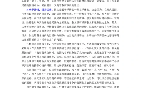 专题24散文写作（难点）-九年级语文期末考试划重点（部编版）（解析版）_初中全科电子版试卷练习试题_语文_9上初中部编版语文练习、试卷_部编语文九年级上专项练习（046份）
