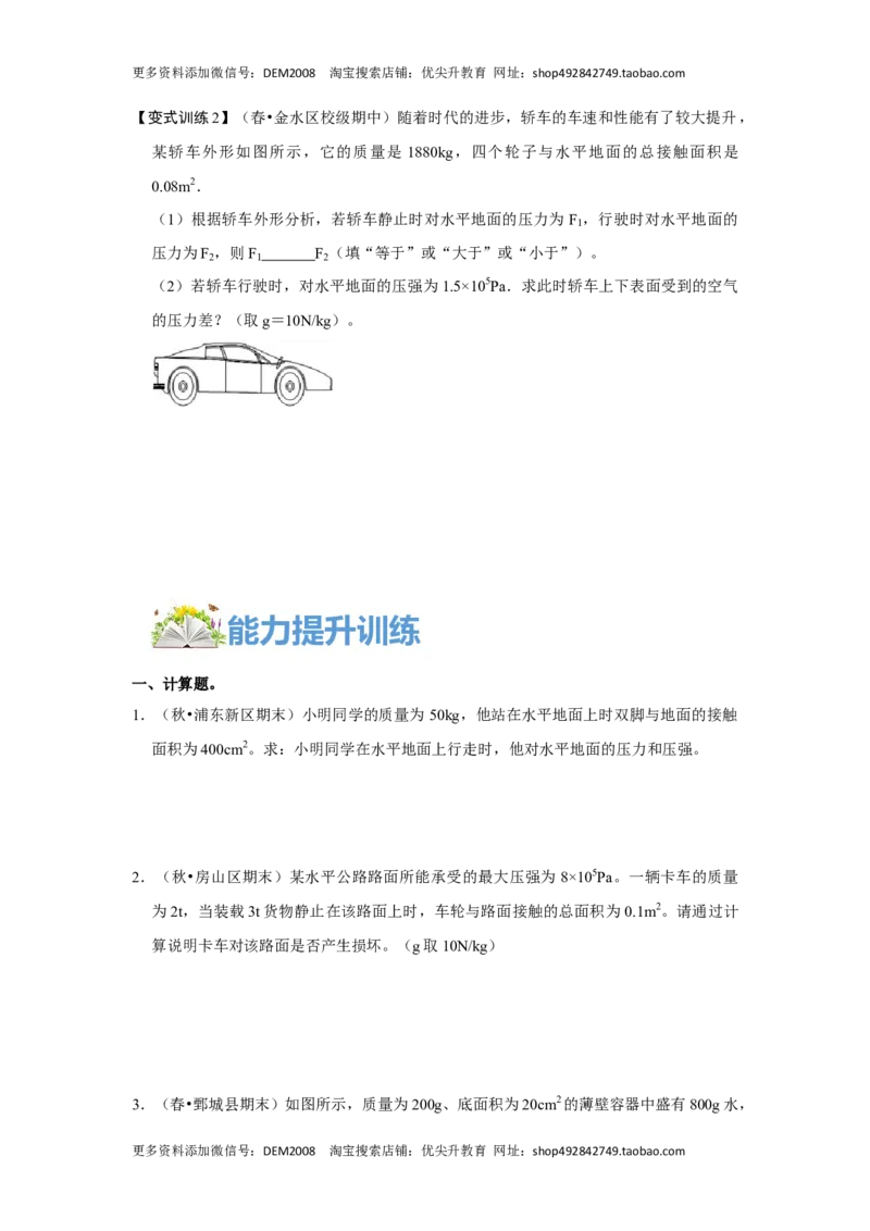 专题04利用公式法计算四种压强（原卷版）_初中全科电子版试卷练习试题_物理_8年级下册物理试题_人教版物理八年级下专项练习（029份）