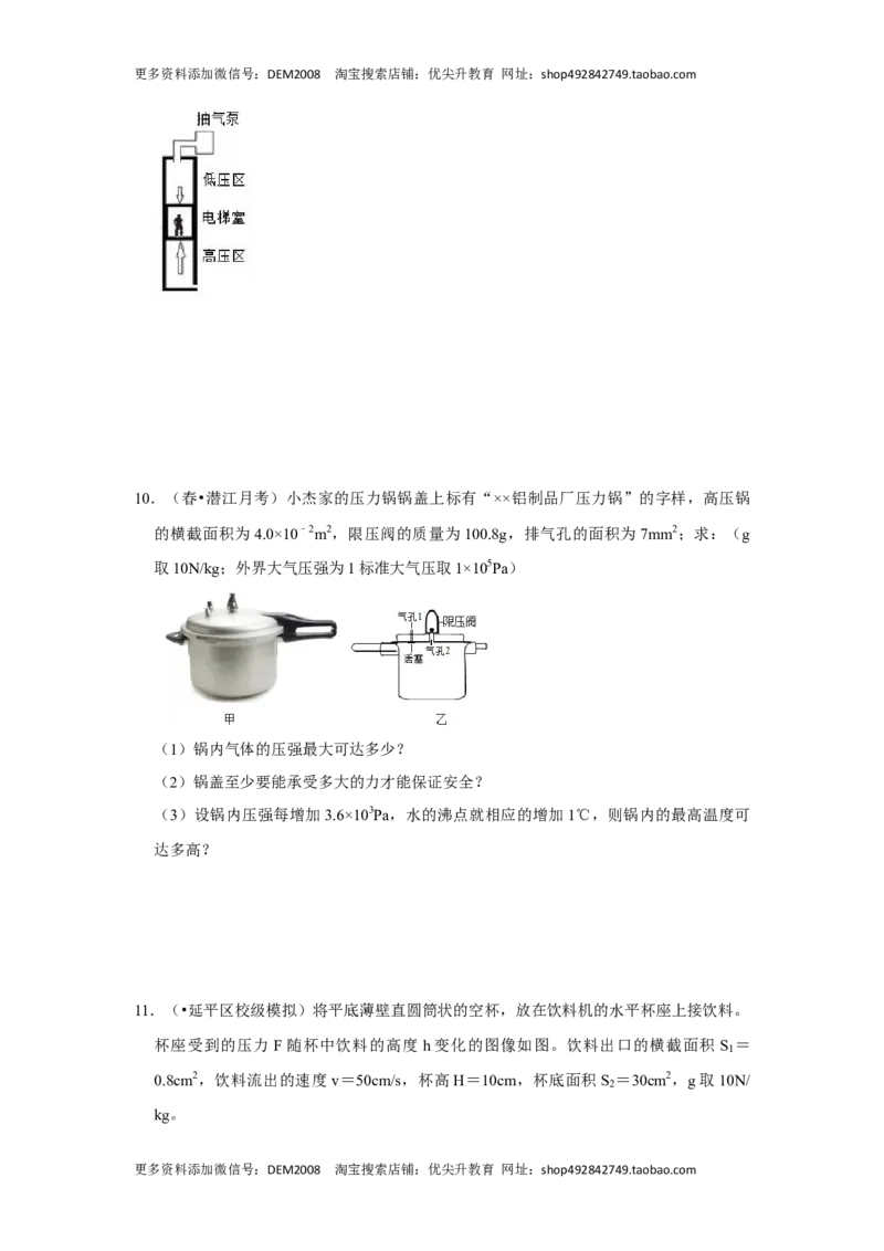 专题04利用公式法计算四种压强（原卷版）_初中全科电子版试卷练习试题_物理_8年级下册物理试题_人教版物理八年级下专项练习（029份）