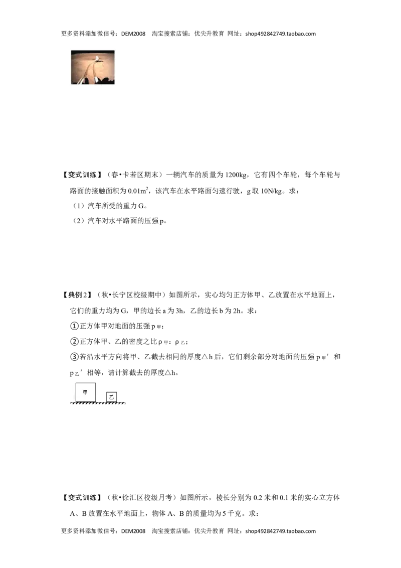 专题04利用公式法计算四种压强（原卷版）_初中全科电子版试卷练习试题_物理_8年级下册物理试题_人教版物理八年级下专项练习（029份）