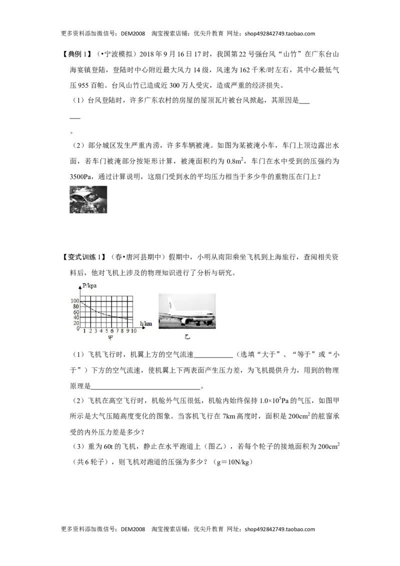 专题04利用公式法计算四种压强（原卷版）_初中全科电子版试卷练习试题_物理_8年级下册物理试题_人教版物理八年级下专项练习（029份）
