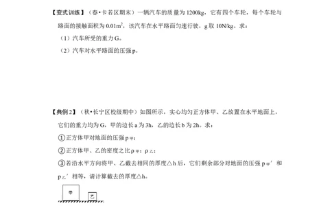 专题04利用公式法计算四种压强（原卷版）_初中全科电子版试卷练习试题_物理_8年级下册物理试题_人教版物理八年级下专项练习（029份）