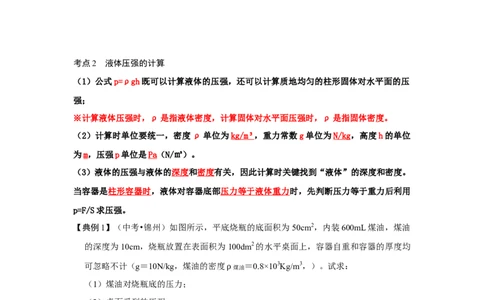 专题04利用公式法计算四种压强（原卷版）_初中全科电子版试卷练习试题_物理_8年级下册物理试题_人教版物理八年级下专项练习（029份）