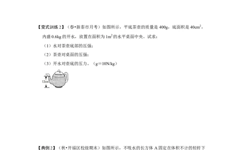 专题04利用公式法计算四种压强（原卷版）_初中全科电子版试卷练习试题_物理_8年级下册物理试题_人教版物理八年级下专项练习（029份）