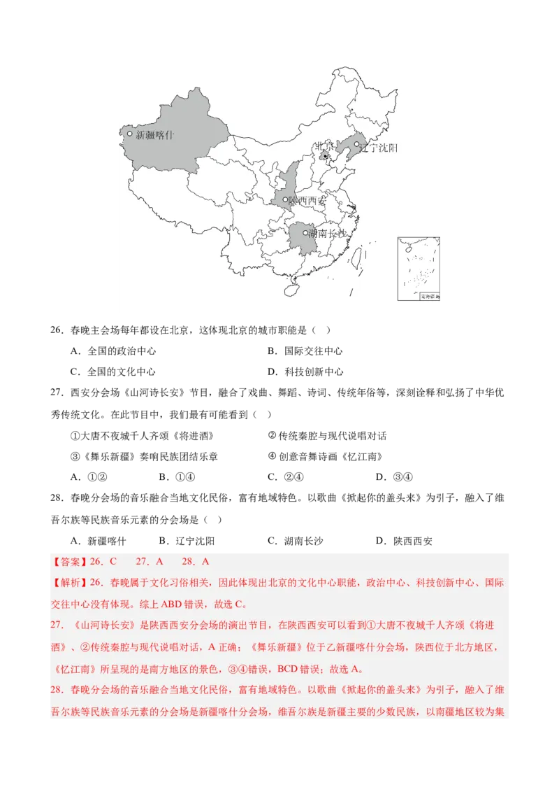 2024年中考押题预测卷01（广东卷）-地理（全解全析）_初中全科电子版试卷练习试题_地理_2024中考模拟题地理(1)_押题预测