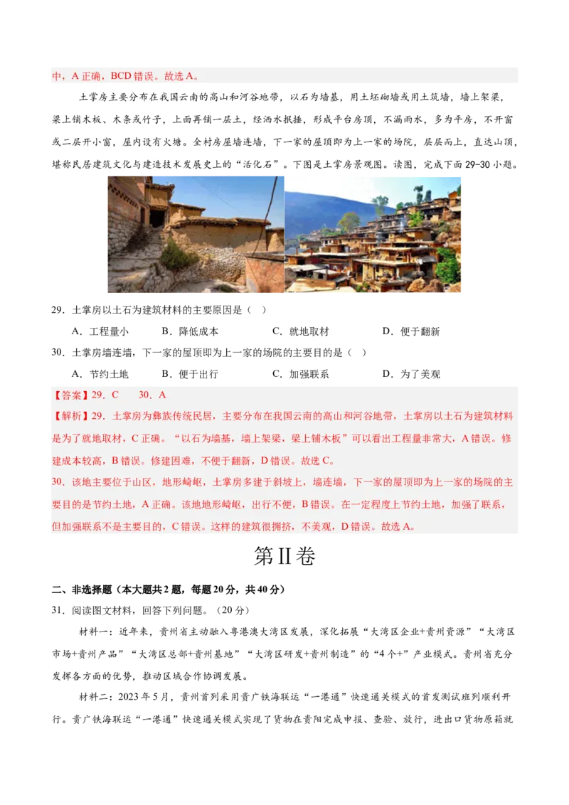 2024年中考押题预测卷01（广东卷）-地理（全解全析）_初中全科电子版试卷练习试题_地理_2024中考模拟题地理(1)_押题预测