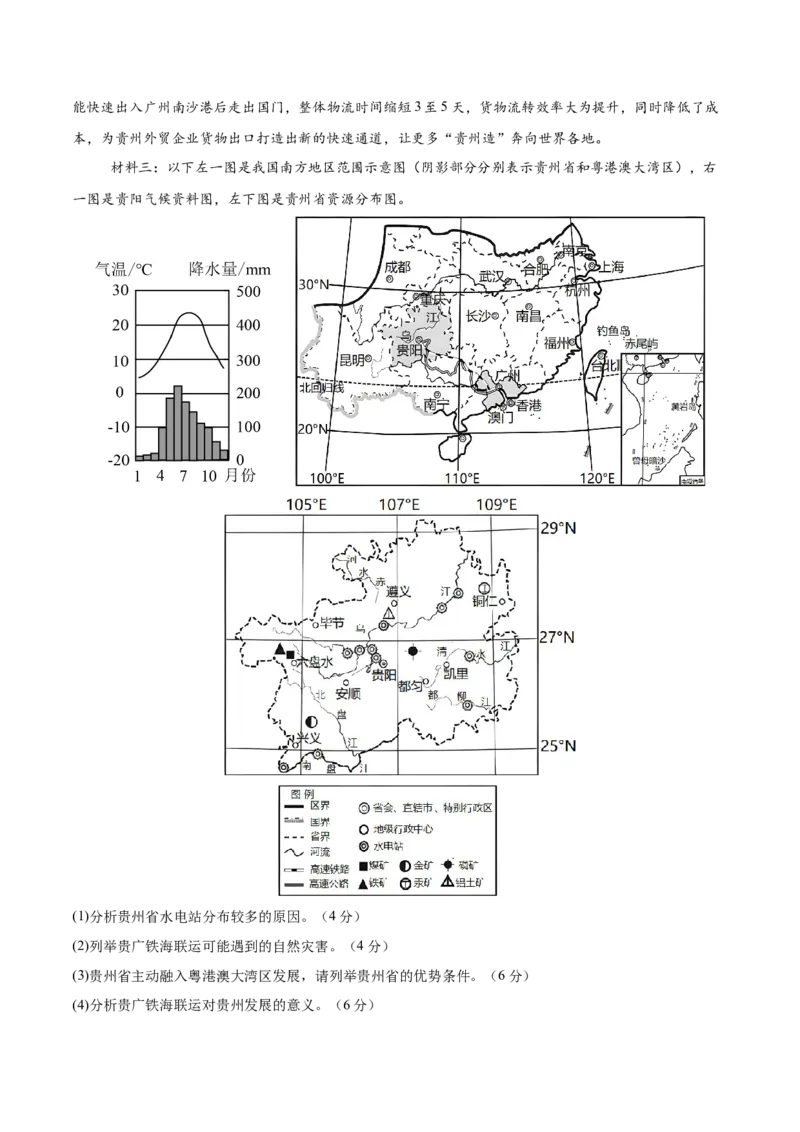 2024年中考押题预测卷01（广东卷）-地理（全解全析）_初中全科电子版试卷练习试题_地理_2024中考模拟题地理(1)_押题预测