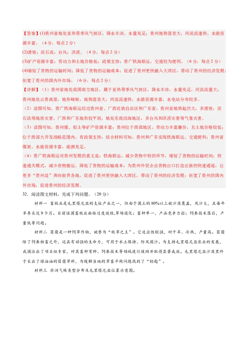 2024年中考押题预测卷01（广东卷）-地理（全解全析）_初中全科电子版试卷练习试题_地理_2024中考模拟题地理(1)_押题预测