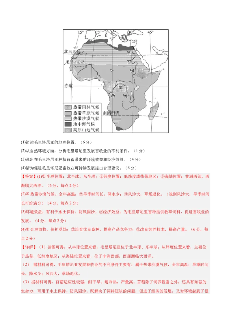 2024年中考押题预测卷01（广东卷）-地理（全解全析）_初中全科电子版试卷练习试题_地理_2024中考模拟题地理(1)_押题预测