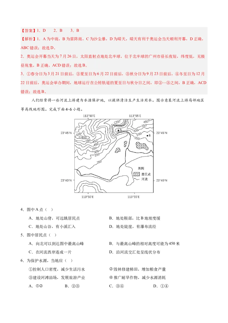 2024年中考押题预测卷01（广东卷）-地理（全解全析）_初中全科电子版试卷练习试题_地理_2024中考模拟题地理(1)_押题预测