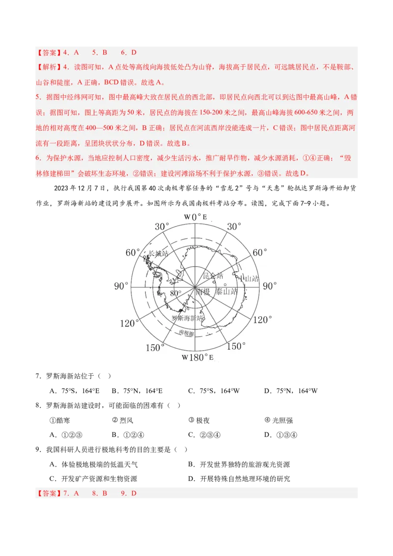 2024年中考押题预测卷01（广东卷）-地理（全解全析）_初中全科电子版试卷练习试题_地理_2024中考模拟题地理(1)_押题预测