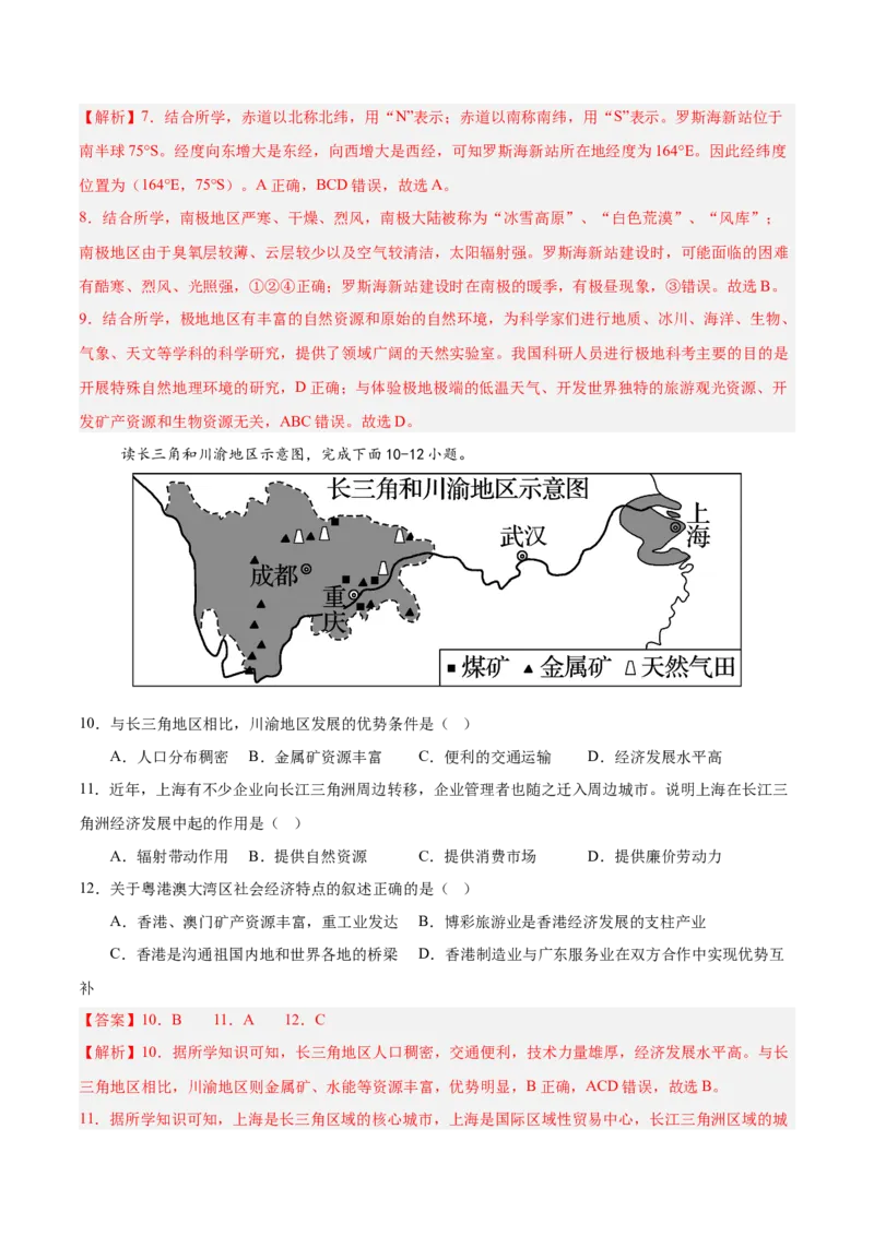 2024年中考押题预测卷01（广东卷）-地理（全解全析）_初中全科电子版试卷练习试题_地理_2024中考模拟题地理(1)_押题预测
