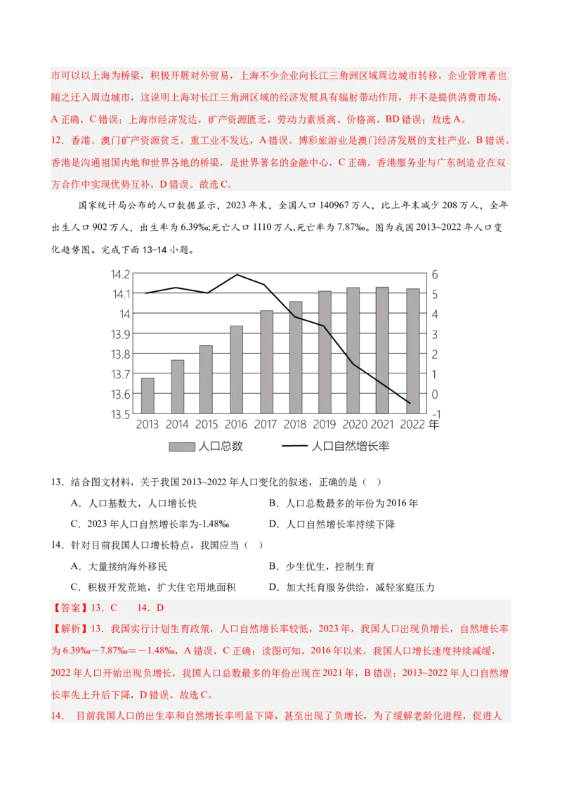 2024年中考押题预测卷01（广东卷）-地理（全解全析）_初中全科电子版试卷练习试题_地理_2024中考模拟题地理(1)_押题预测