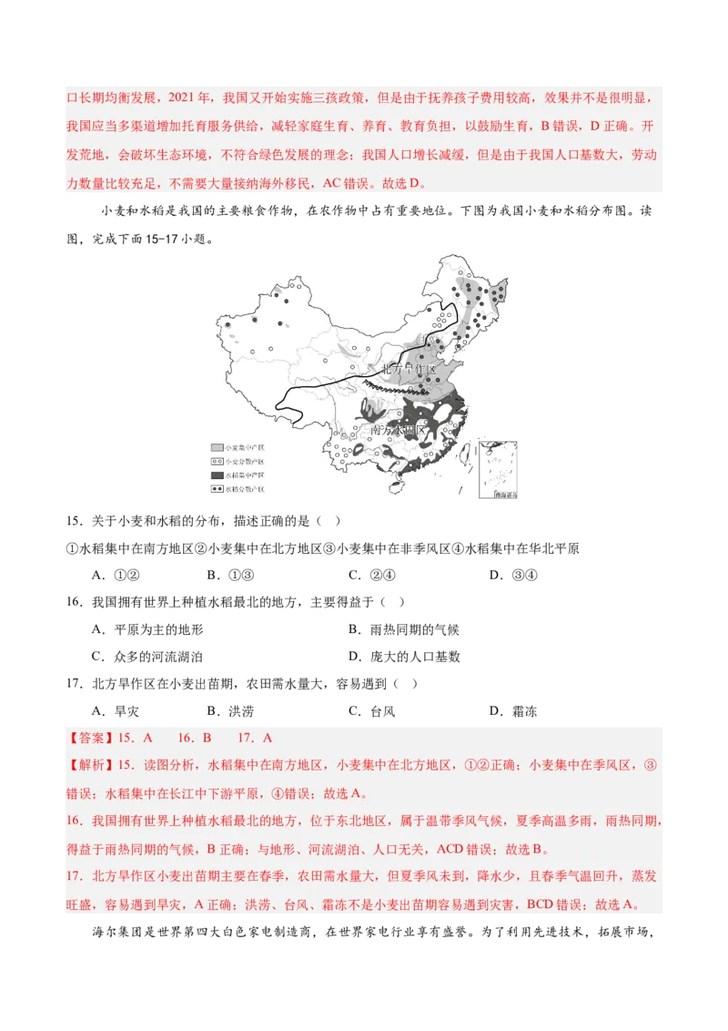 2024年中考押题预测卷01（广东卷）-地理（全解全析）_初中全科电子版试卷练习试题_地理_2024中考模拟题地理(1)_押题预测