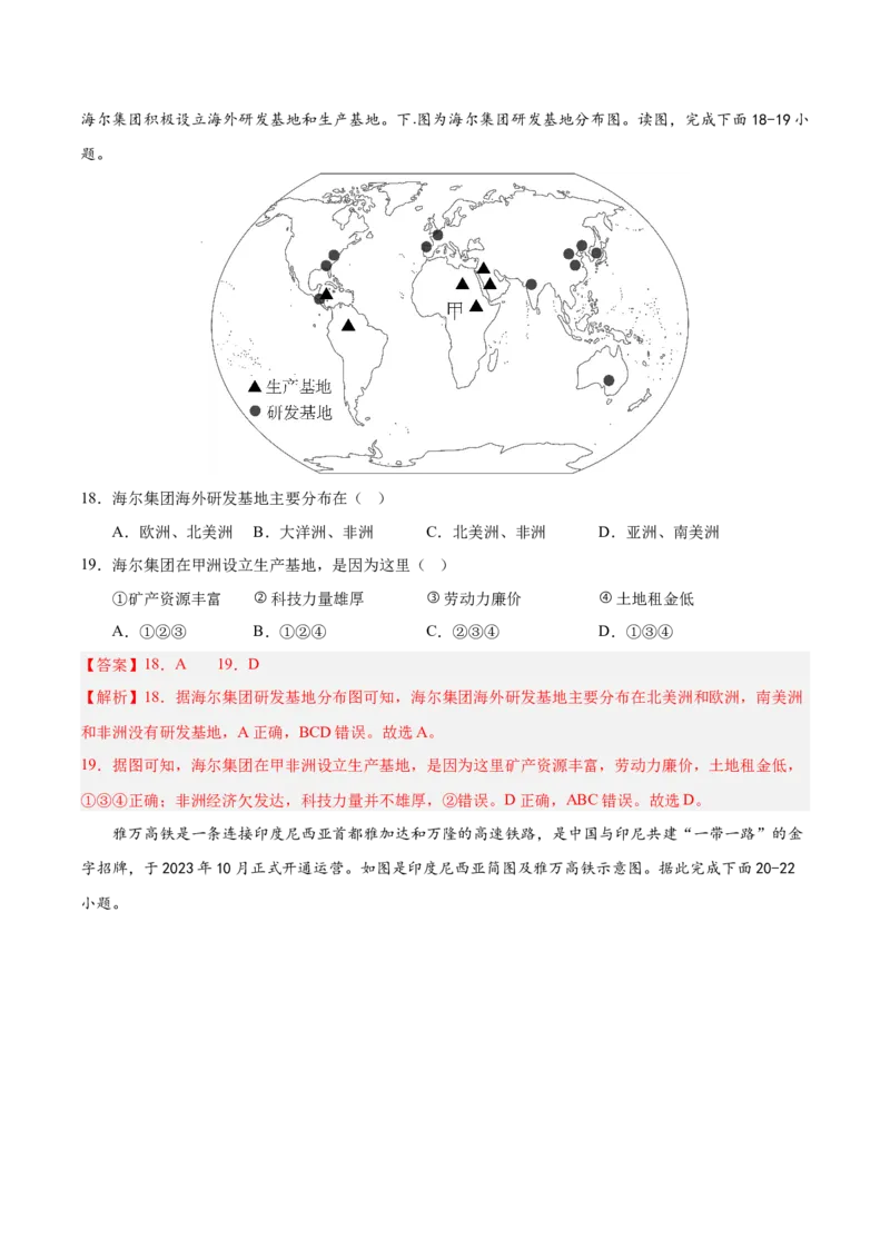 2024年中考押题预测卷01（广东卷）-地理（全解全析）_初中全科电子版试卷练习试题_地理_2024中考模拟题地理(1)_押题预测