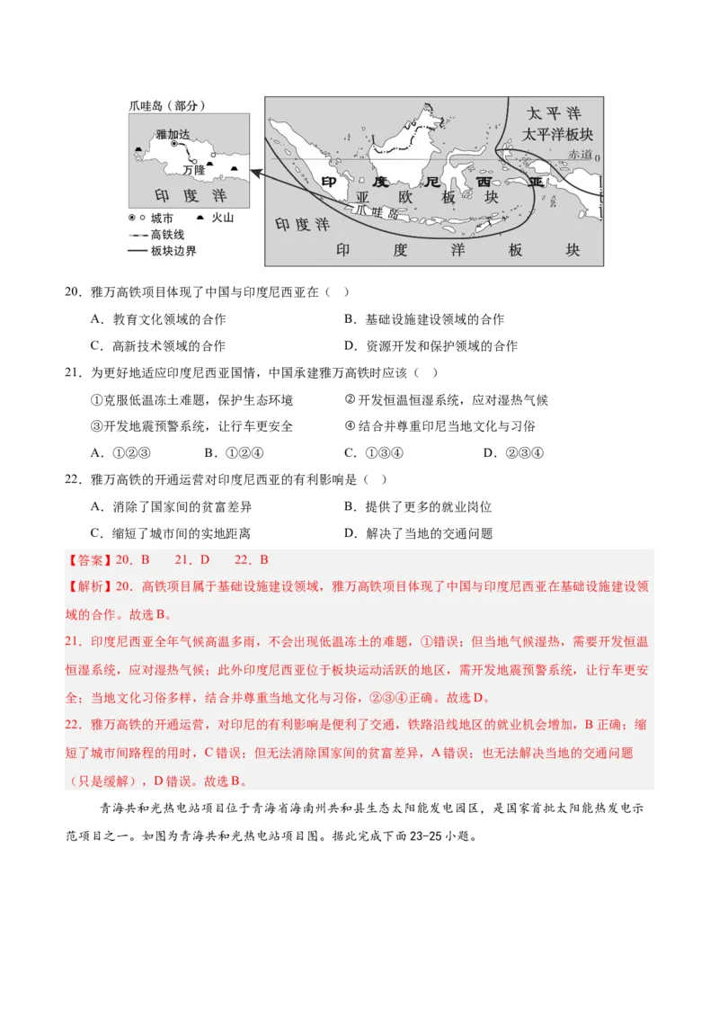 2024年中考押题预测卷01（广东卷）-地理（全解全析）_初中全科电子版试卷练习试题_地理_2024中考模拟题地理(1)_押题预测