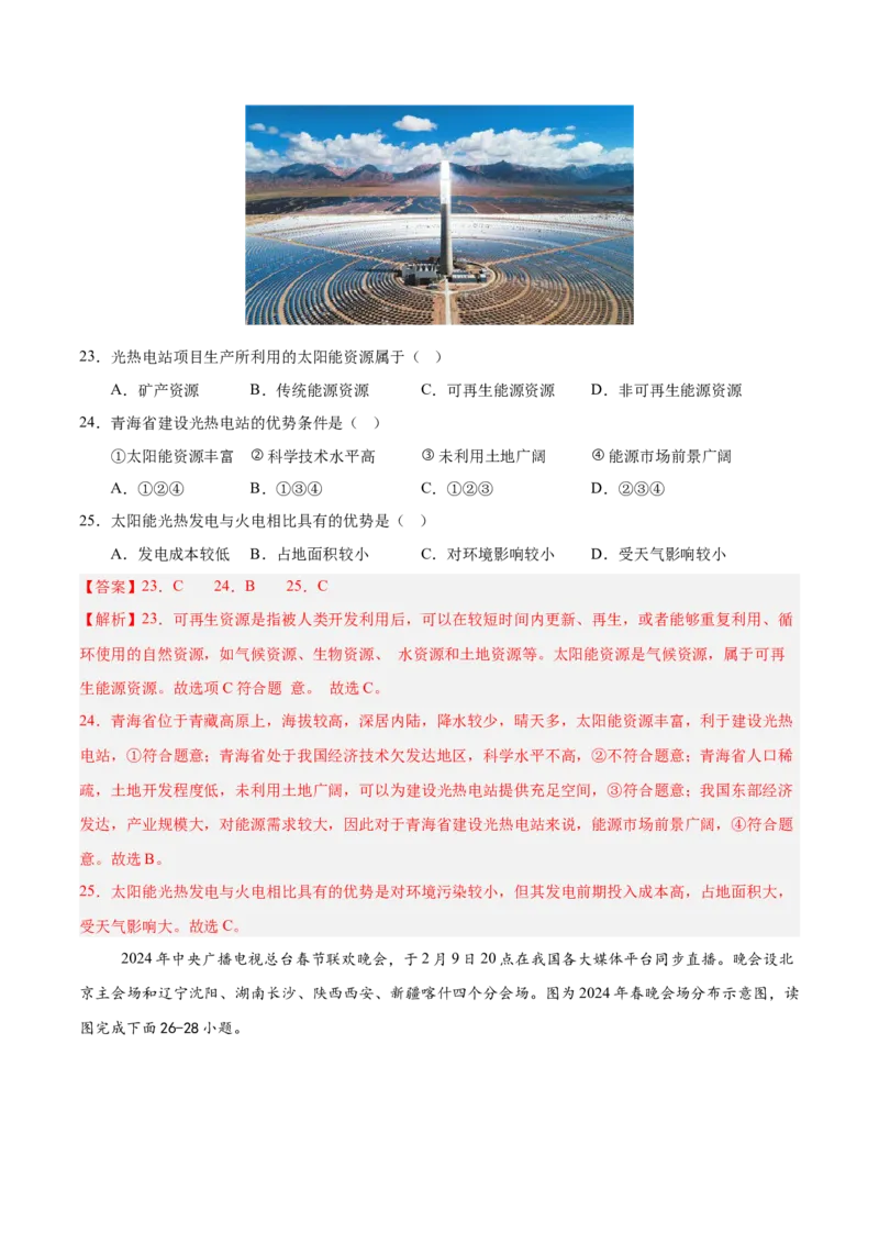 2024年中考押题预测卷01（广东卷）-地理（全解全析）_初中全科电子版试卷练习试题_地理_2024中考模拟题地理(1)_押题预测