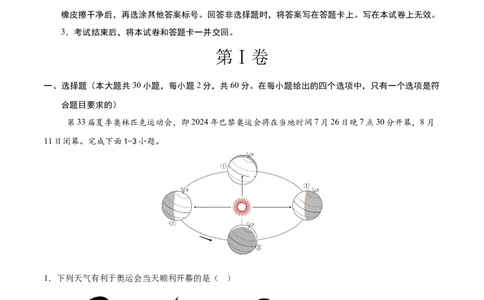 2024年中考押题预测卷01（广东卷）-地理（全解全析）_初中全科电子版试卷练习试题_地理_2024中考模拟题地理(1)_押题预测