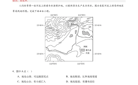 2024年中考押题预测卷01（广东卷）-地理（全解全析）_初中全科电子版试卷练习试题_地理_2024中考模拟题地理(1)_押题预测