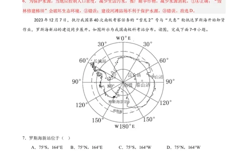 2024年中考押题预测卷01（广东卷）-地理（全解全析）_初中全科电子版试卷练习试题_地理_2024中考模拟题地理(1)_押题预测
