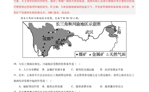 2024年中考押题预测卷01（广东卷）-地理（全解全析）_初中全科电子版试卷练习试题_地理_2024中考模拟题地理(1)_押题预测
