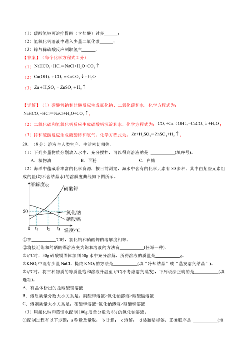 2024年中考押题预测卷02（天津卷）-化学（全解全析）_初中全科电子版试卷练习试题_化学_2024中考模拟题化学(1)_押题预测