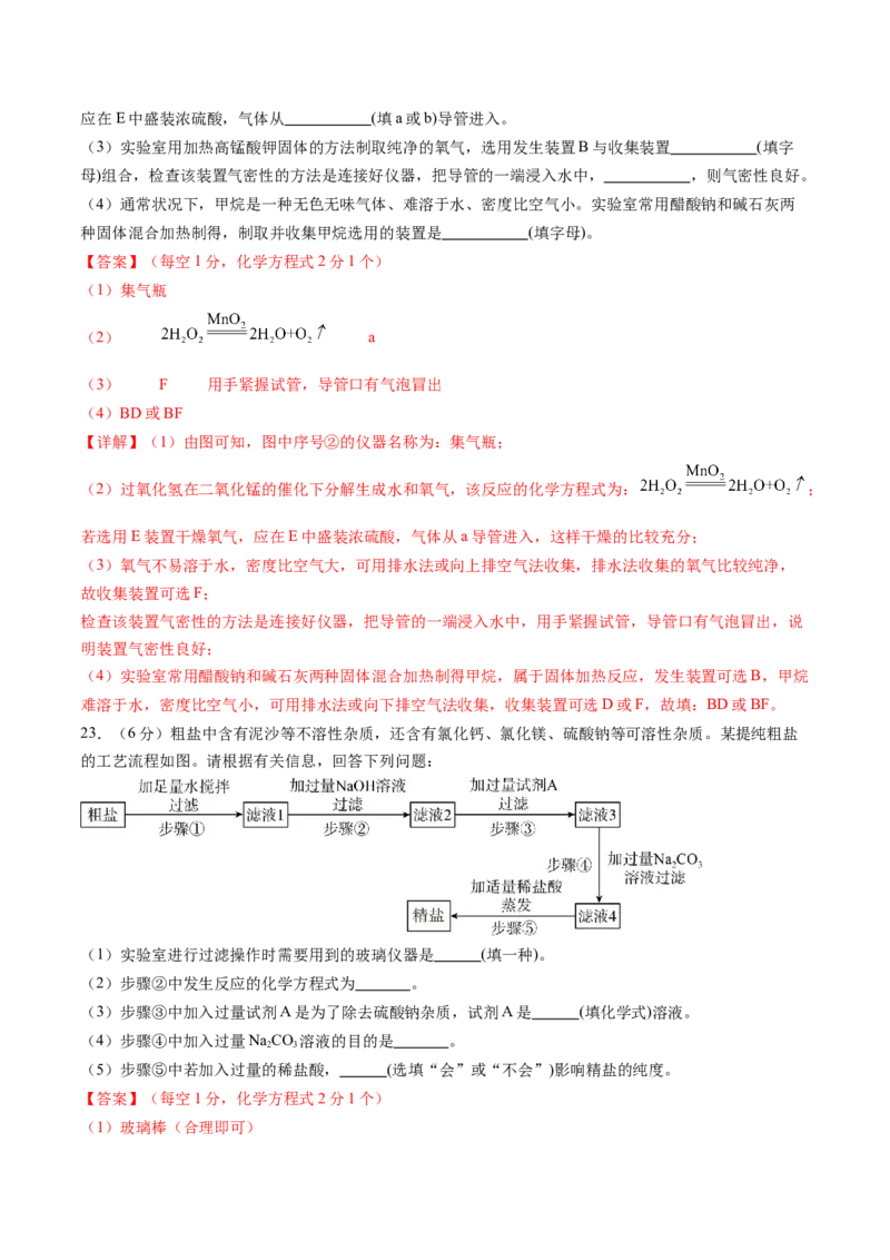 2024年中考押题预测卷02（天津卷）-化学（全解全析）_初中全科电子版试卷练习试题_化学_2024中考模拟题化学(1)_押题预测