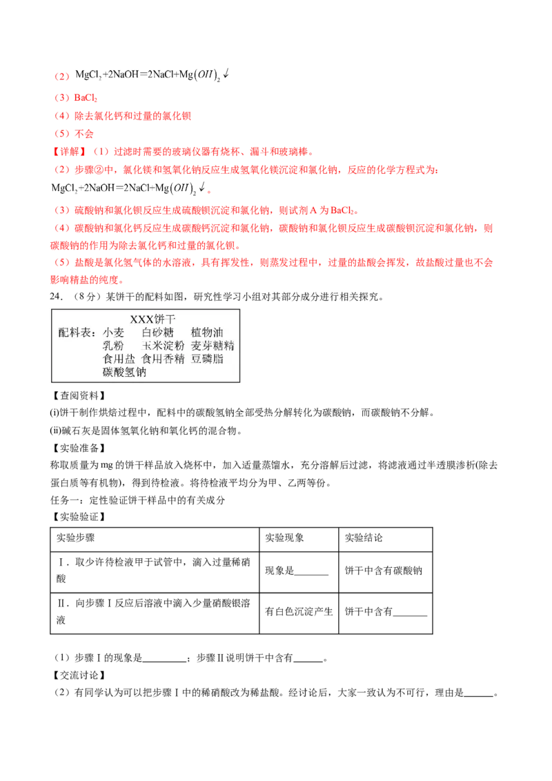 2024年中考押题预测卷02（天津卷）-化学（全解全析）_初中全科电子版试卷练习试题_化学_2024中考模拟题化学(1)_押题预测