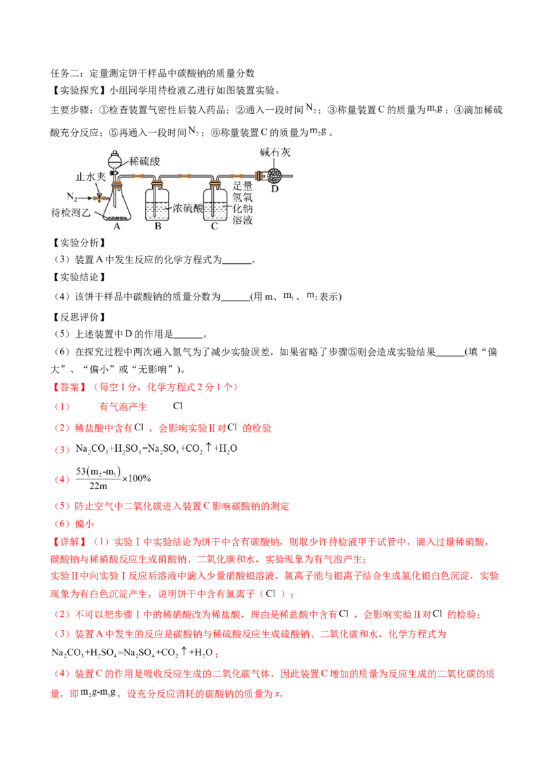2024年中考押题预测卷02（天津卷）-化学（全解全析）_初中全科电子版试卷练习试题_化学_2024中考模拟题化学(1)_押题预测