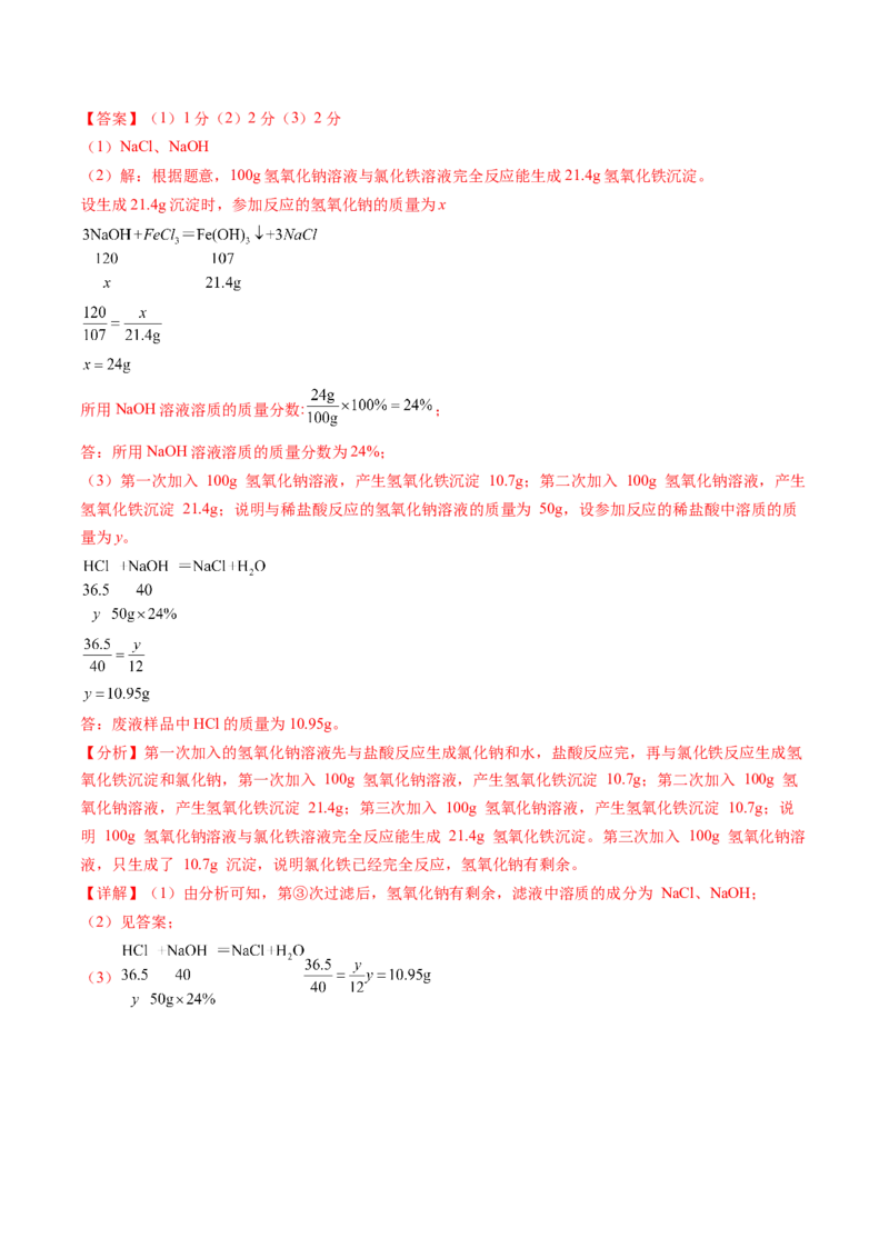 2024年中考押题预测卷02（天津卷）-化学（全解全析）_初中全科电子版试卷练习试题_化学_2024中考模拟题化学(1)_押题预测