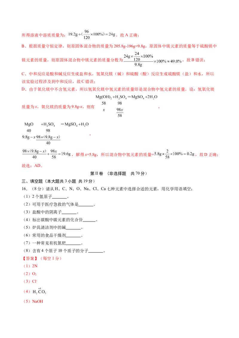 2024年中考押题预测卷02（天津卷）-化学（全解全析）_初中全科电子版试卷练习试题_化学_2024中考模拟题化学(1)_押题预测