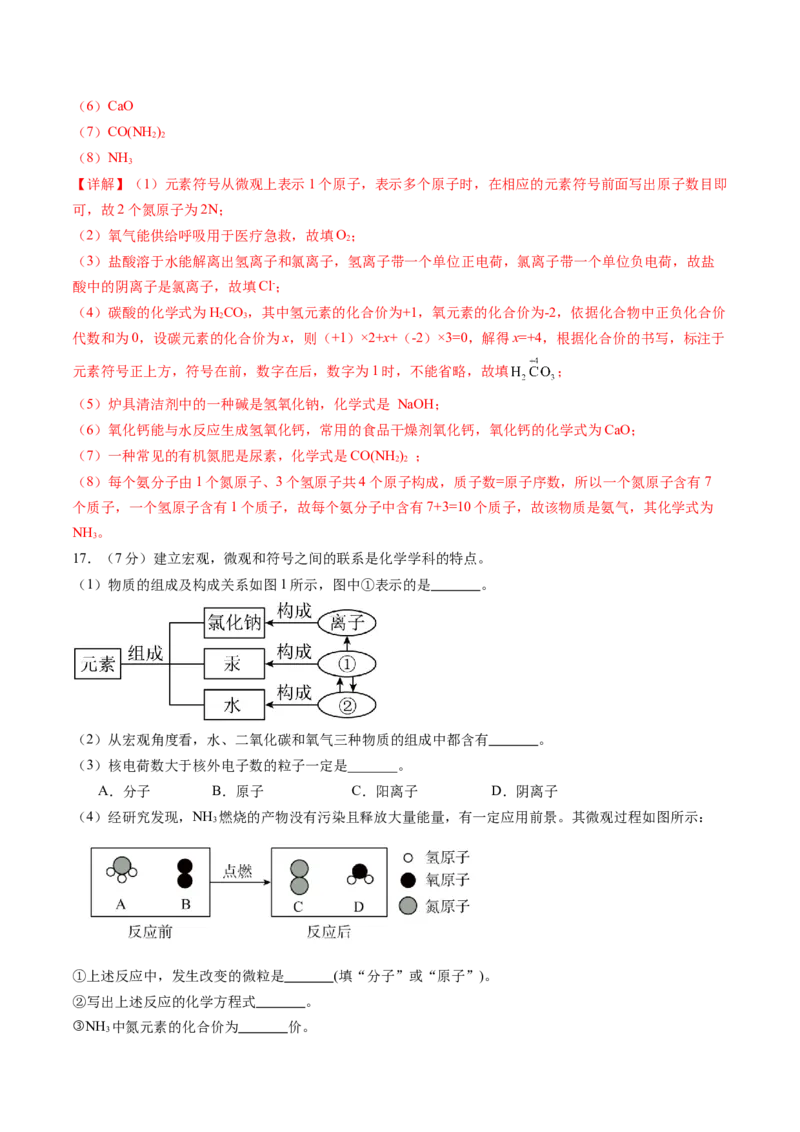 2024年中考押题预测卷02（天津卷）-化学（全解全析）_初中全科电子版试卷练习试题_化学_2024中考模拟题化学(1)_押题预测