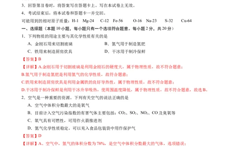 2024年中考押题预测卷02（天津卷）-化学（全解全析）_初中全科电子版试卷练习试题_化学_2024中考模拟题化学(1)_押题预测