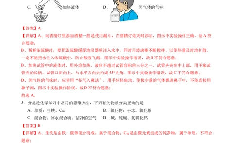 2024年中考押题预测卷02（天津卷）-化学（全解全析）_初中全科电子版试卷练习试题_化学_2024中考模拟题化学(1)_押题预测