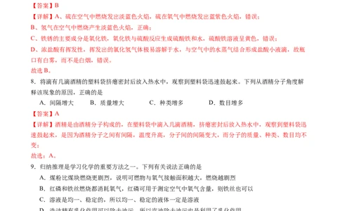 2024年中考押题预测卷02（天津卷）-化学（全解全析）_初中全科电子版试卷练习试题_化学_2024中考模拟题化学(1)_押题预测
