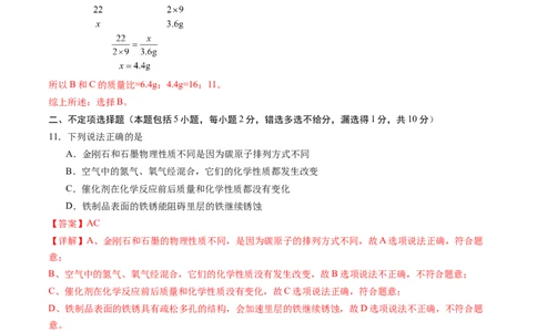 2024年中考押题预测卷02（天津卷）-化学（全解全析）_初中全科电子版试卷练习试题_化学_2024中考模拟题化学(1)_押题预测