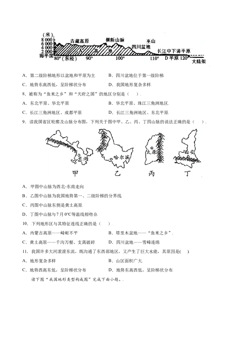 2.1地形和地势-八年级地理上册课后培优练（人教版）（原卷版）_初中全科电子版试卷练习试题_地理_人教地理8上试题试卷_人教地理8年级上课时练习26份_第2套课时练习