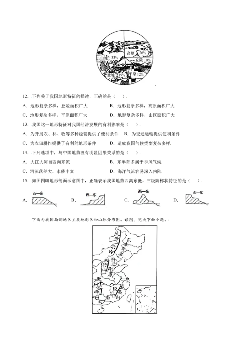 2.1地形和地势-八年级地理上册课后培优练（人教版）（原卷版）_初中全科电子版试卷练习试题_地理_人教地理8上试题试卷_人教地理8年级上课时练习26份_第2套课时练习