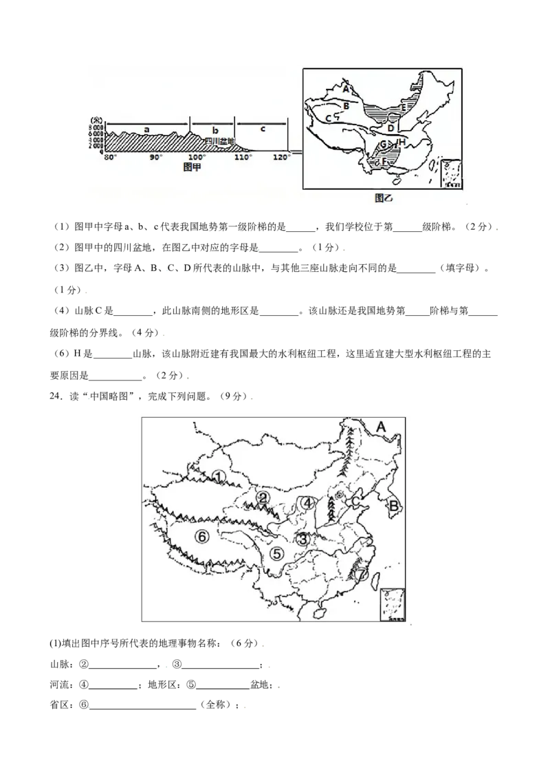 2.1地形和地势-八年级地理上册课后培优练（人教版）（原卷版）_初中全科电子版试卷练习试题_地理_人教地理8上试题试卷_人教地理8年级上课时练习26份_第2套课时练习