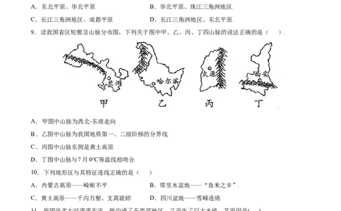 2.1地形和地势-八年级地理上册课后培优练（人教版）（原卷版）_初中全科电子版试卷练习试题_地理_人教地理8上试题试卷_人教地理8年级上课时练习26份_第2套课时练习